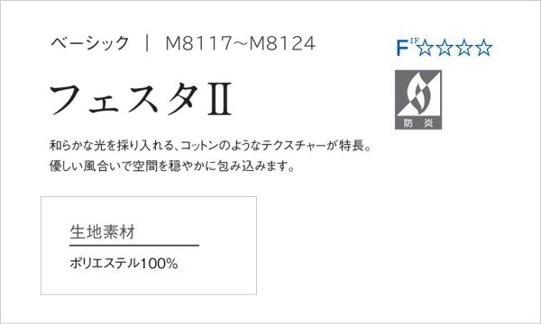 プリーツスクリーン もなみ 25mm ニチベイ フェスタ M8117〜M8124