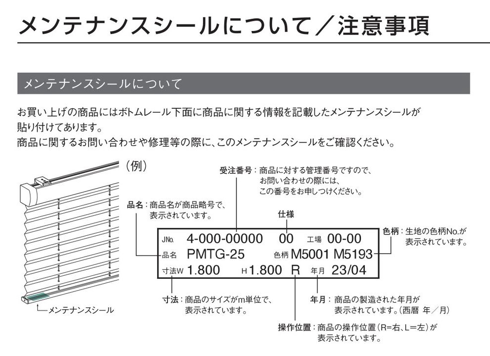 プリーツスクリーン もなみ 25mm ニチベイ フェスタ M5107〜M5111