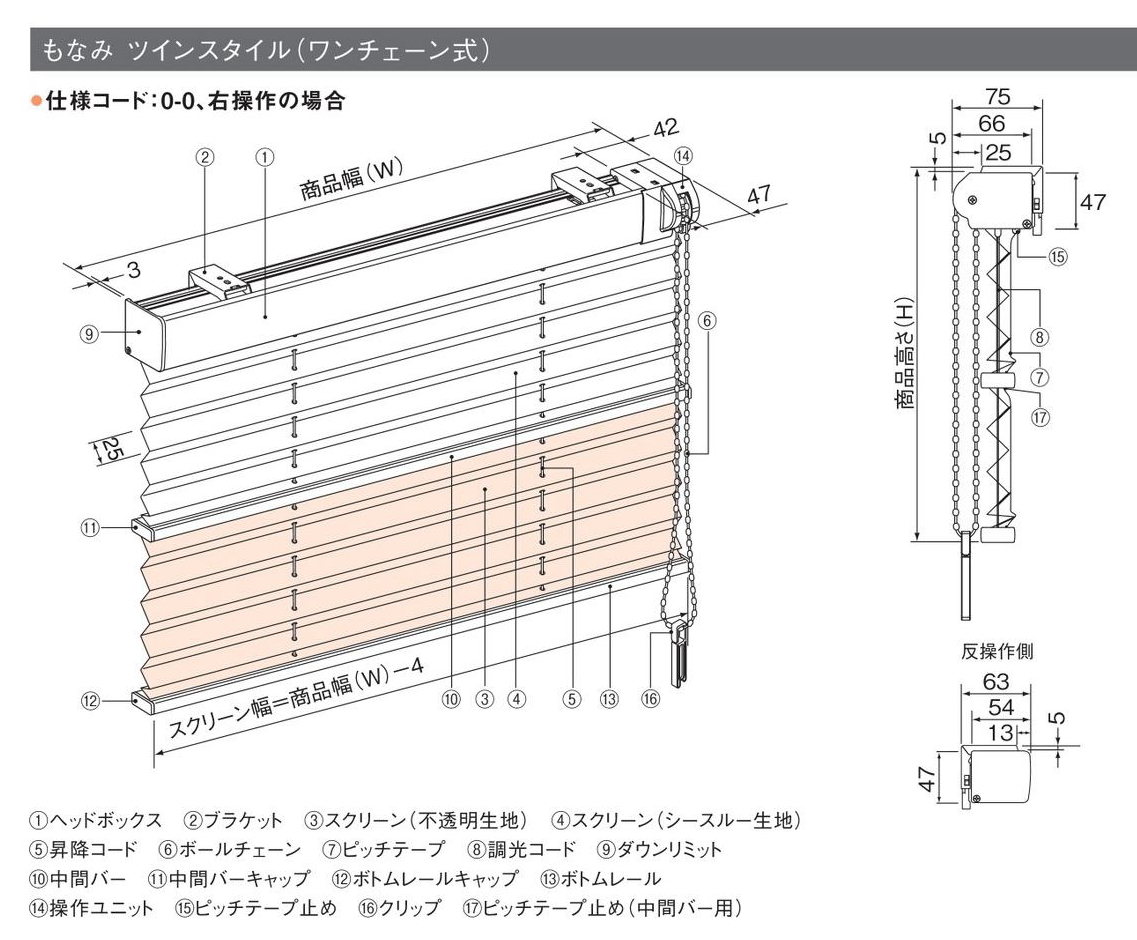 プリーツスクリーン 遮光 もなみ 25mm ニチベイ プレト M5142〜M5148 ツインスタイル（ワンチェーン式）  幅240.5〜280cm×高さ101〜140cmまで