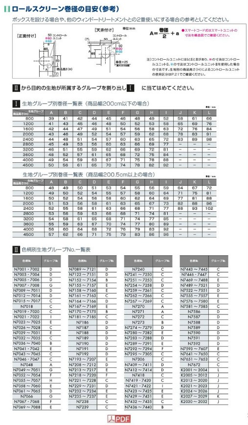 ロールスクリーン オーダー ニチベイ ソフィ 防炎 竹経木 有明月・天満