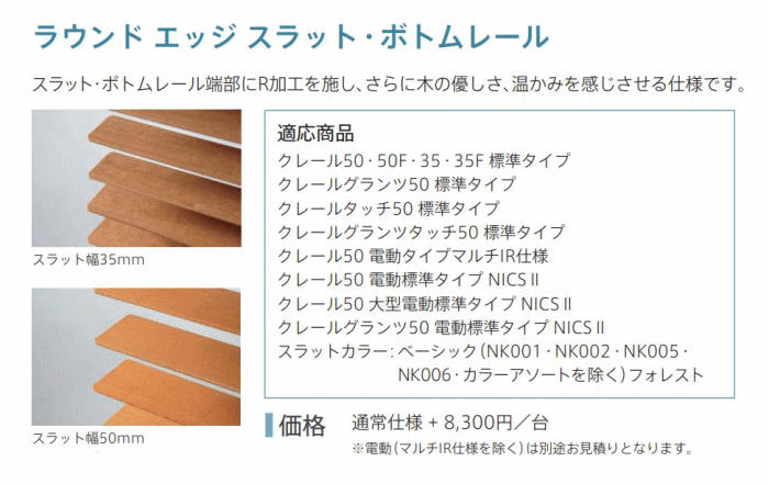 ニチベイ（Nichibei） ブラインド 木製 ウッド クレール用 後付けリア