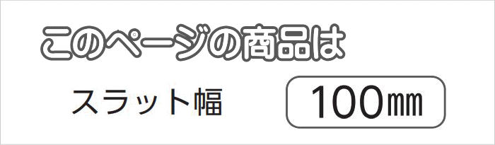 縦型ブラインド ニチベイ アルペジオ(レールジョイント式) プレト