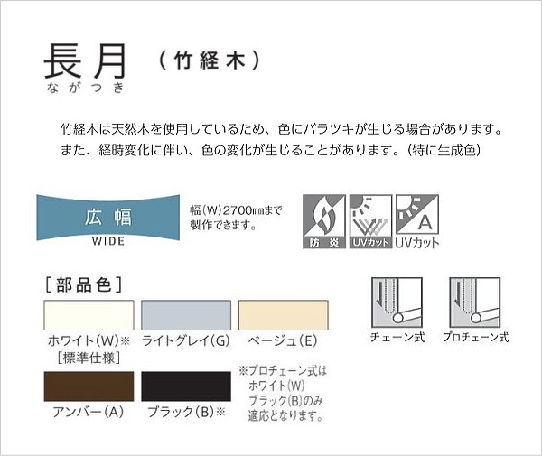 ロールスクリーン オーダー ニチベイ ソフィ 防炎 竹経木 長月（標準