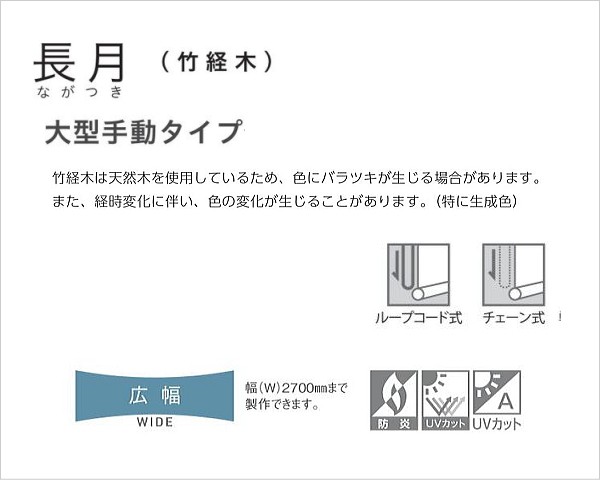 当店の記念日 ロールスクリーン オーダー ニチベイ ソフィ 防炎 竹経木