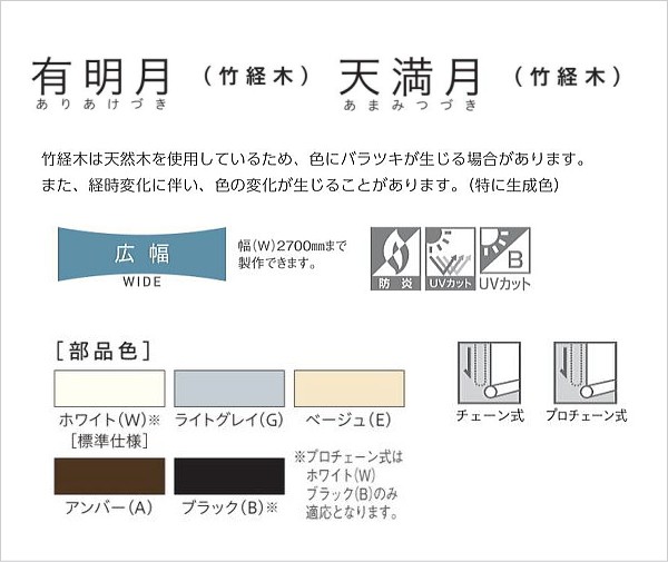 ロールスクリーン オーダー ニチベイ ソフィ 防炎 竹経木 有明月・天満