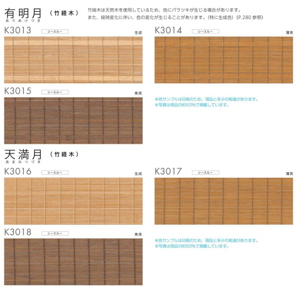 ロールスクリーン オーダー ニチベイ ソフィ 防炎 竹経木 有明月・天満