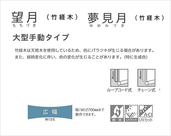 ロールスクリーン オーダー ニチベイ ソフィ 防炎 竹経木 望月・夢見月