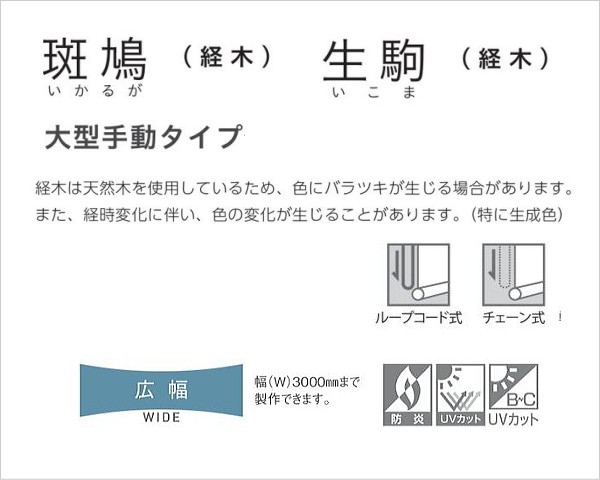 ロールスクリーン オーダー ニチベイ ソフィ 防炎 経木 斑鳩・生駒