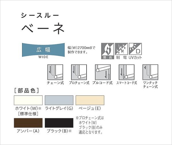 ロールスクリーン オーダー ニチベイ ソフィ 防炎 UVカット ベーネ