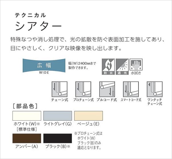 ロールスクリーン オーダー ニチベイ ソフィ 防炎 遮光1級(A