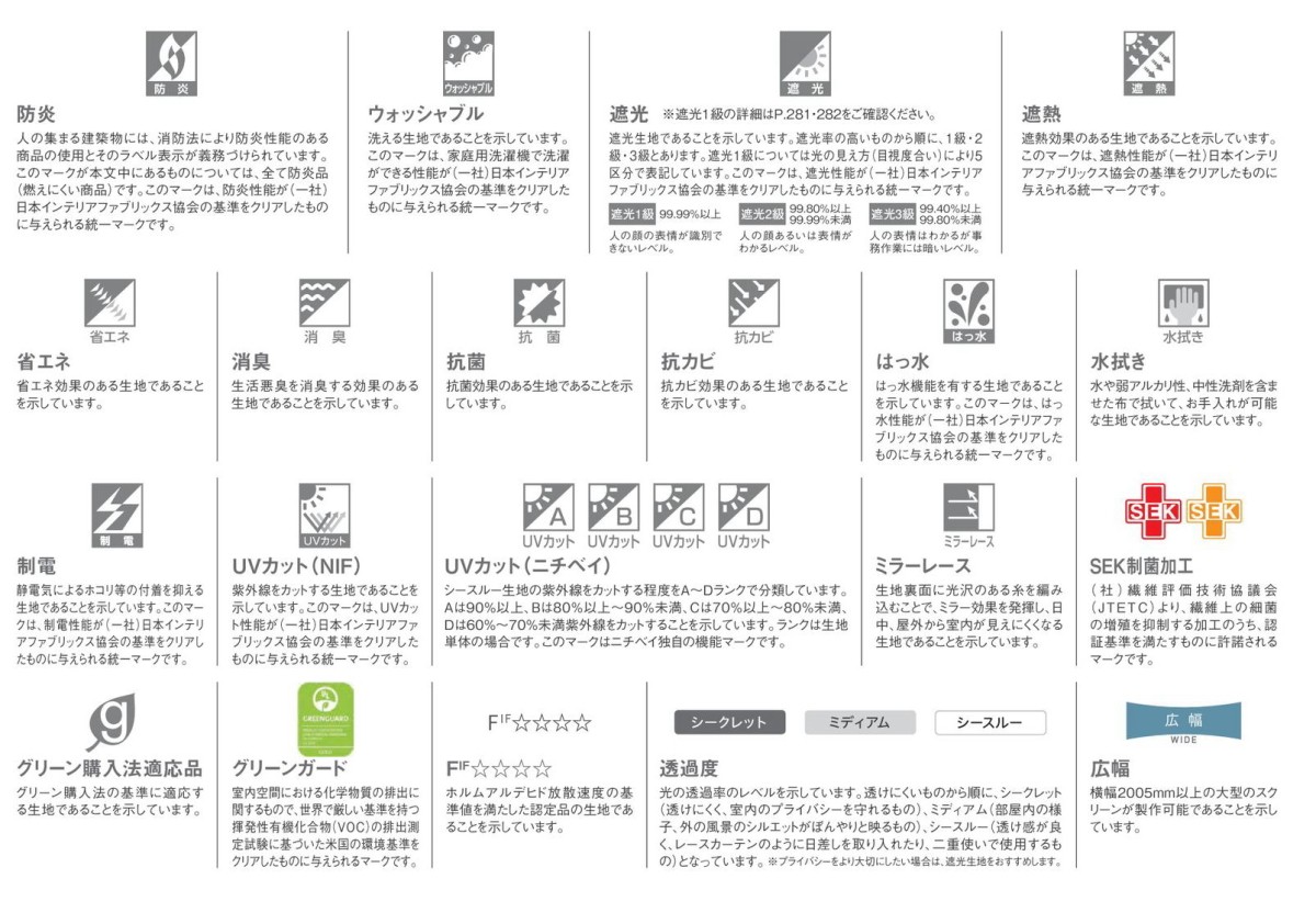 ロールスクリーン オーダー ニチベイ ソフィ 防炎 シスクBC 遮光1級(A