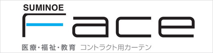 スミノエ病院施設用カーテン