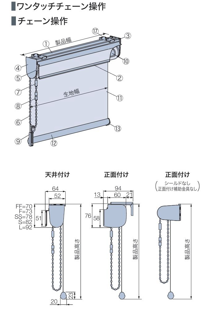 タチカワ ロールスクリーン 仕様構造（標準タイプ） - インテリアふじ