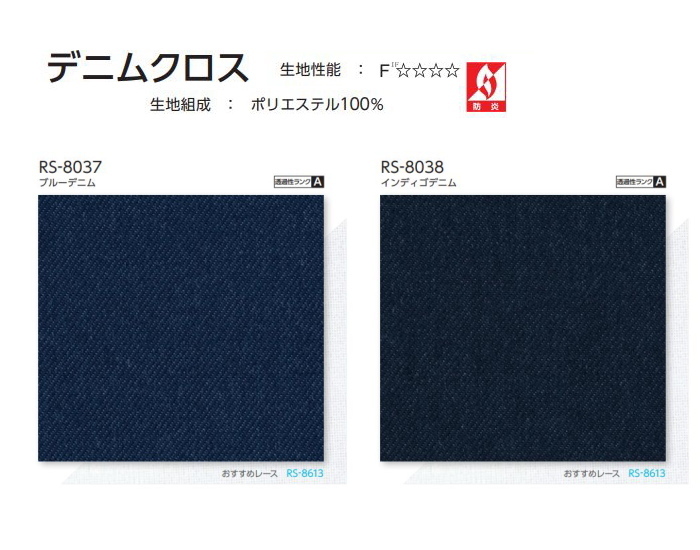 タチカワ ロールスクリーン ラルク 防炎 生地：デニムクロス RS8037〜RS8038 幅49.5〜80cmＸ丈30〜49cmまで（シールドなし）