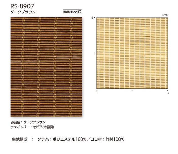 日本 タチカワ ロールスクリーン ラルク ロールアップ仕様 防炎 竹