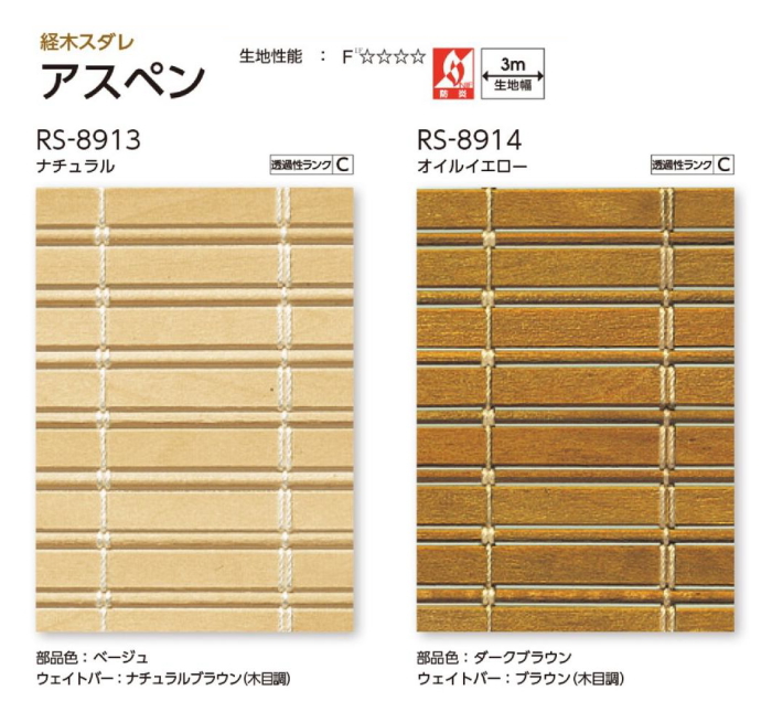 タチカワ ロールスクリーン ラルク大型タイプ 防炎 経木すだれ 生地