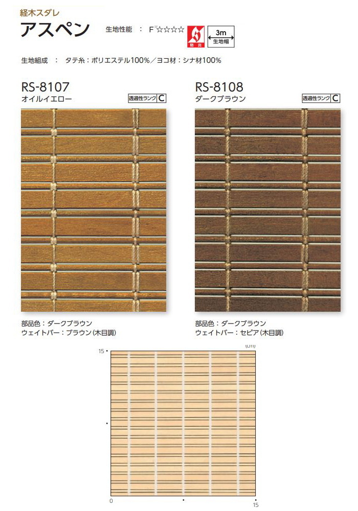 タチカワ ロールスクリーン ラルク大型タイプ 防炎 経木すだれ 生地