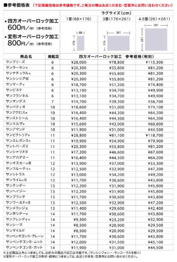 カーペット 4畳 サンゲツ 防炎 制電 防ダニ 抗菌 重歩行用 BCFナイロン ...