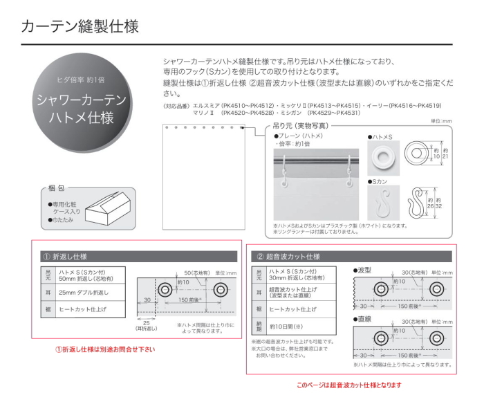 サンゲツ(SANGETSU) シャワーカーテン 防炎 はっ水 マリノ2 ハトメ サンゲツ(SANGETSU) シャワーカーテン 防炎 はっ水 マリノ2 ハトメ