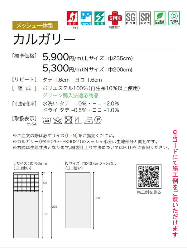 カーテン 防炎 サンゲツ 病院用 カルガリー メディカル仕様（サン