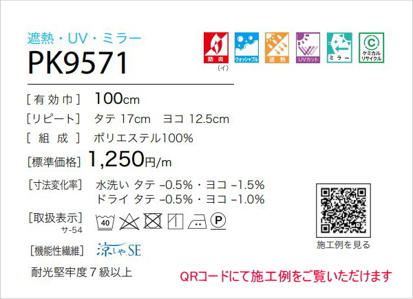 レースカーテン 防炎 サンゲツ 公共施設用 遮熱 UVカット ミラー 標準