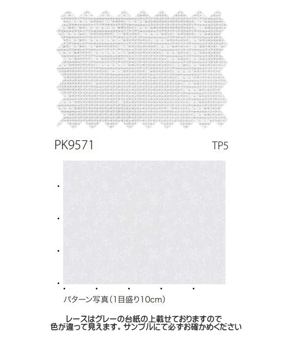 ◆サンゲツ◆レース&ドレープカーテン◆W65×H144cm◆E-2505KA5◆ SC7165 | サンゲツ