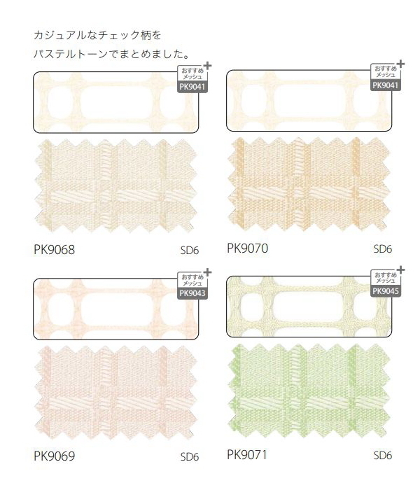 カーテン 防炎 サンゲツ 病院用 サクラメント2 メディカル仕様（サンフック使用） ヒダなし PK9068〜PK9071 Lサイズ  巾351〜400cmＸ丈〜247cmまで