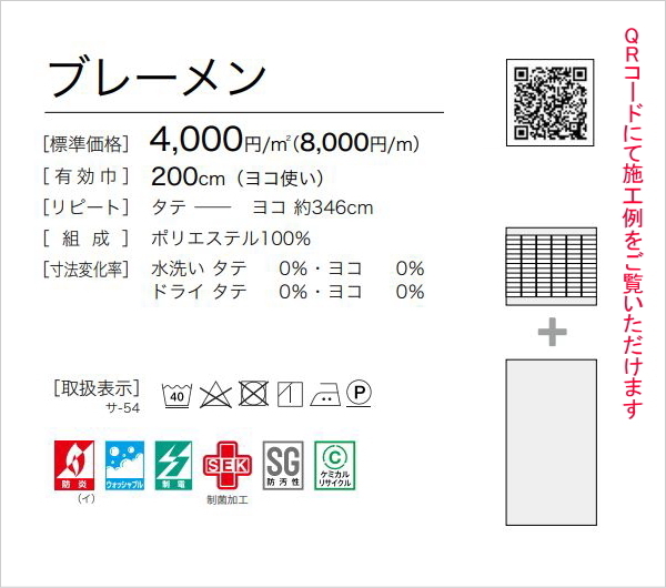 カーテン 防炎 サンゲツ 病院用 ブレーメン メディカル仕様（サン