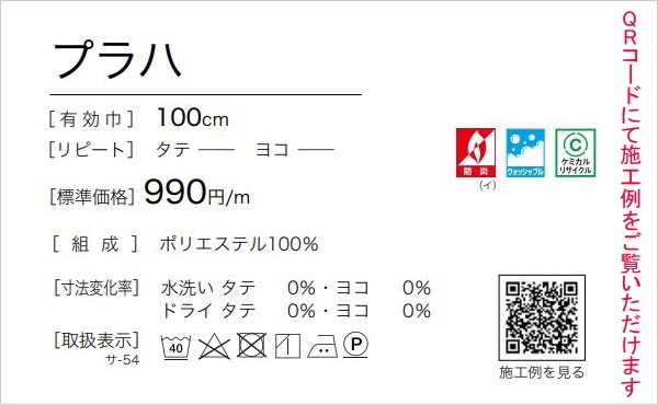 カーテン 日除け 防炎 サンゲツ 学校 教育施設用 プラハ 標準縫製仕様