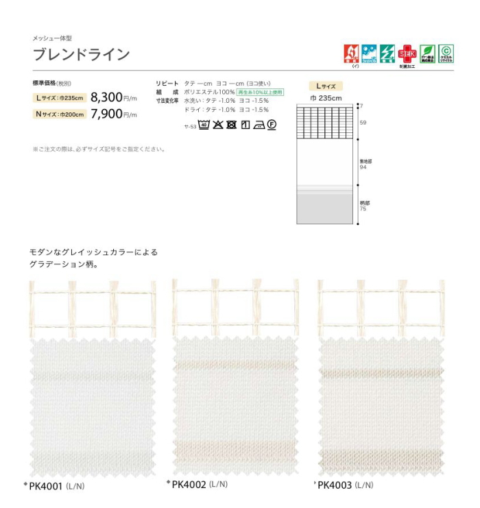 サンゲツ（SANGETSU） カーテン 病院 防炎 ブレンドライン メディカル