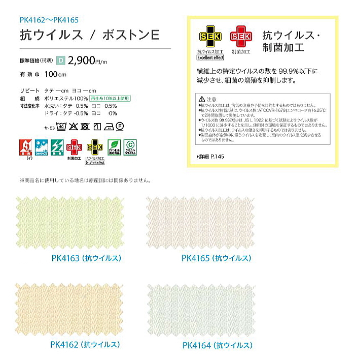 サンゲツ（SANGETSU） 防炎 カーテン 日除け 学校 教育施設用 ボストン