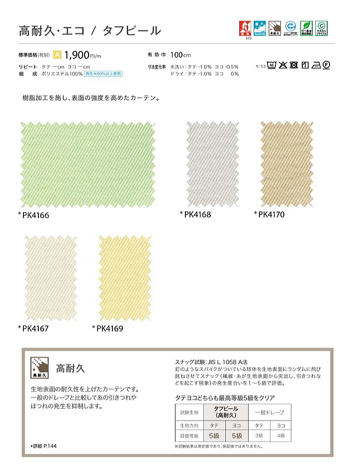 サンゲツ（SANGETSU） 防炎 カーテン 日除け 学校 教育施設用