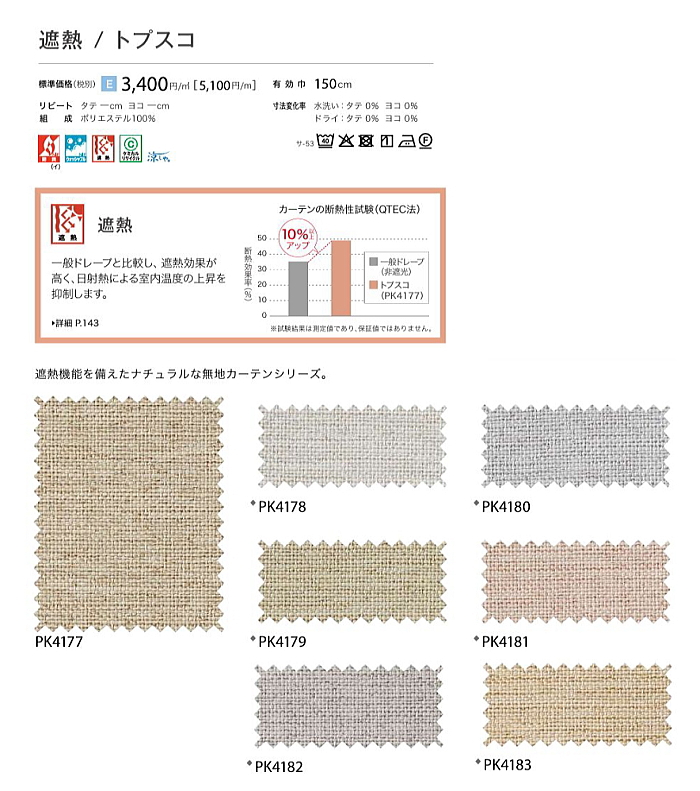 サンゲツ（SANGETSU） 防炎 カーテン 日除け 病院 介護 高齢者施設用
