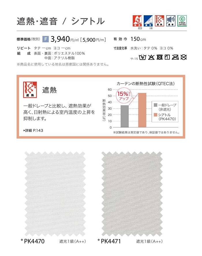 サンゲツ（SANGETSU） 防炎 カーテン 遮光1級 病院 介護 公共施設用