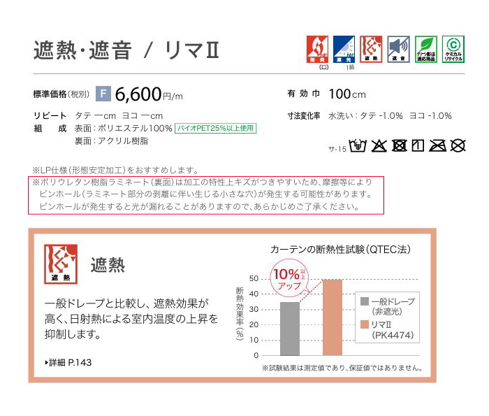 サンゲツ（SANGETSU） 防炎 カーテン 遮光1級 病院 介護 公共施設用