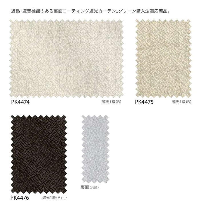 【グリーン】遮光1級 サンゲツ PK9454 (現PK4418) サンゲツ（SANGETSU） 防炎 カーテン 遮光1級 病院 介護 公共施設用
