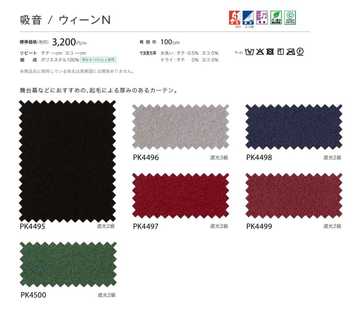 サンゲツ 防音 防炎 遮光 カーテン 業務用グレード2枚セット150✖️210cm サンゲツ（SANGETSU） 防炎 遮音 カーテン 遮光2〜3級 音楽室 スタジオ