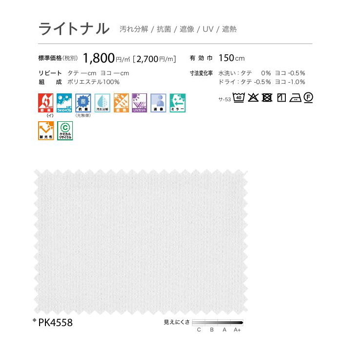 サンゲツ（SANGETSU） 防炎 レースカーテン 病院 介護 公共施設用