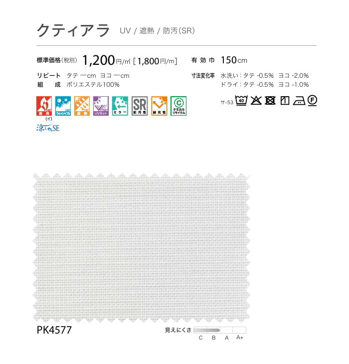 価格相談応じます サンゲツカーテン レース＋タッセル 丈195cm 幅160cm サンゲツ（SANGETSU） 防炎 レースカーテン 病院 介護 公共施設用