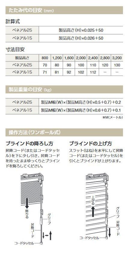 ブラインド トーソー TOSO ワンポール式 ベネアル15 幅28〜60ｃｍ×高さ