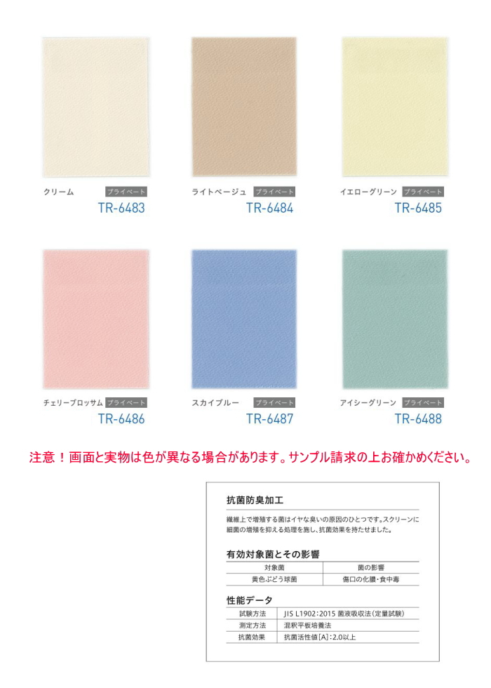 TOSO（トーソー） ロールスクリーン マイテック 防炎 ウォッシャブル