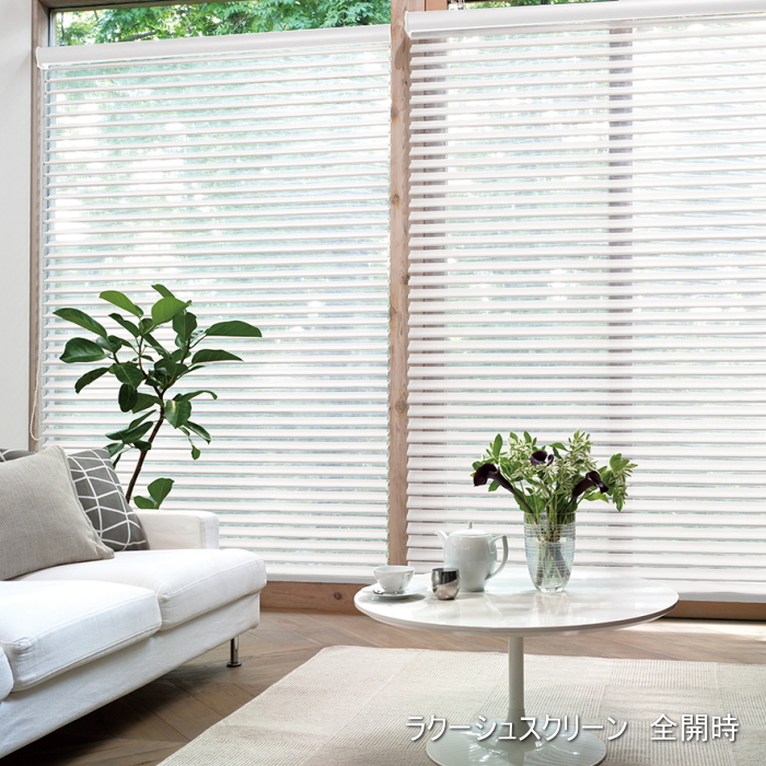 【Kou】サイズの大きい調光ロールスクリーン 239cm×147cm TOSO（トーソー） ロールスクリーン 調光 防炎 ラクーシュライト