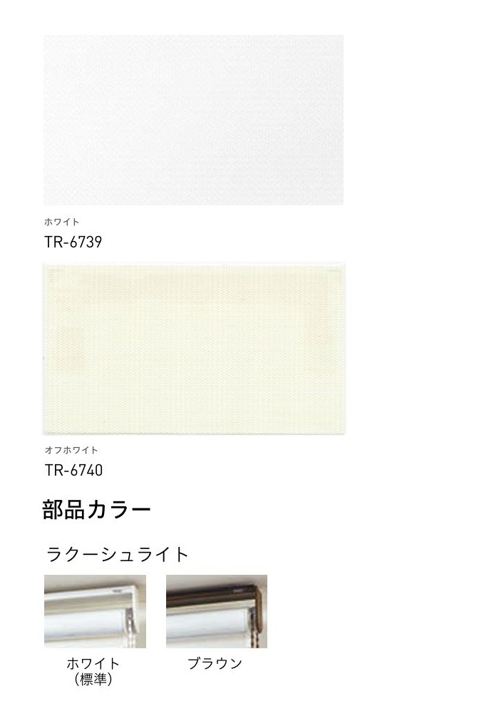 TOSO（トーソー） ロールスクリーン 調光 防炎 ラクーシュライト