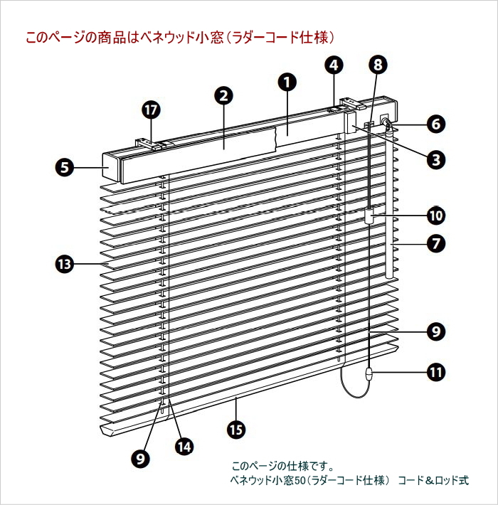 ウッドブラインド 木製 TOSO トーソー ベネウッド小窓50 ヴィンテージ（ラダーコード仕様）コード・ロッド式 木スラット  幅50.5〜60cmX高さ30〜100cmまで