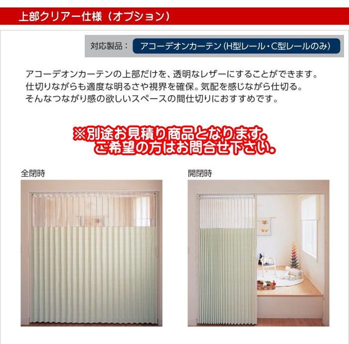 アコーデオンカーテン　片開き　※新品未使用、未開封 タチカワブラインド アコーディオンカーテン 片開き 防炎 防汚 抗