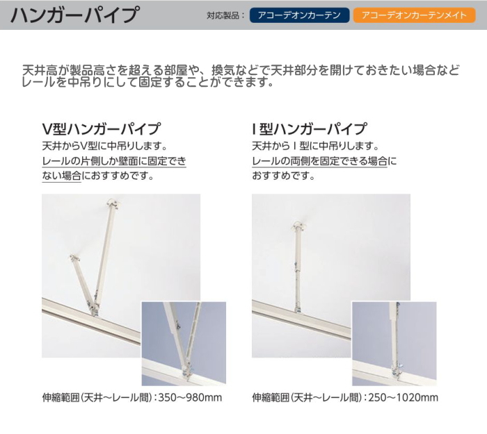 タチカワブラインド アコーデイオンメイト用 I型ハンガーパイプS 25