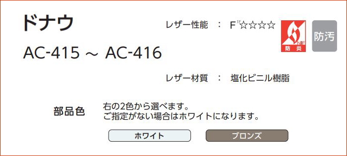 アコーディオンカーテン メイト 片開き タチカワ 防炎 防汚加工 ドナウ