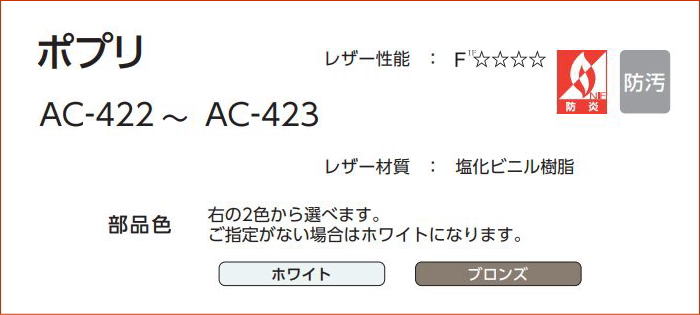 アコーディオンカーテン メイト 片開き タチカワ 防炎 防汚加工 ポプリ