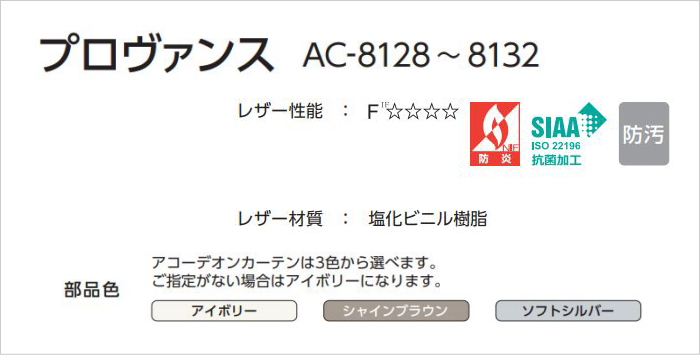 アコーディオンカーテン 片開き 間仕切り タチカワ 防炎 抗菌 防汚加工