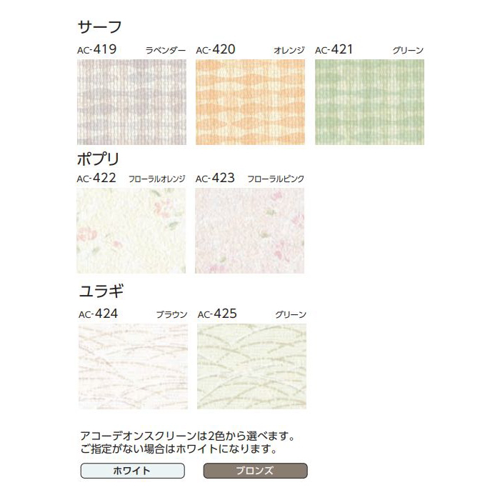 タチカワブラインド アコーディオン型パーテーション タチカワ